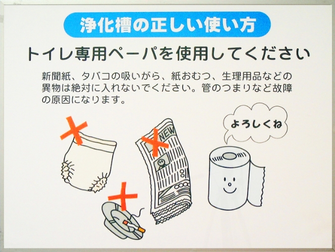 トイレ専用ペーパーを使用してください？