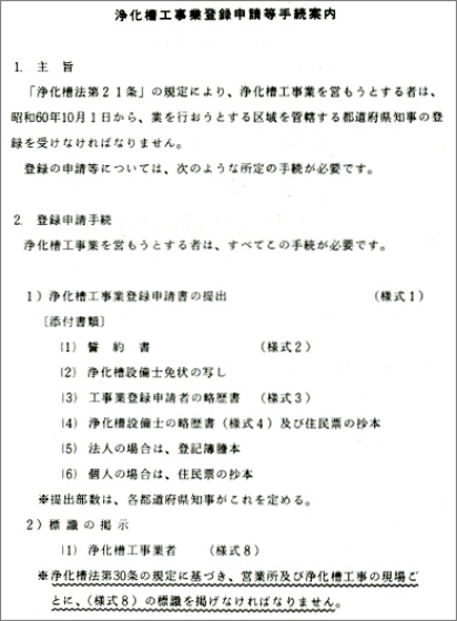 浄化槽工事業登録申請書