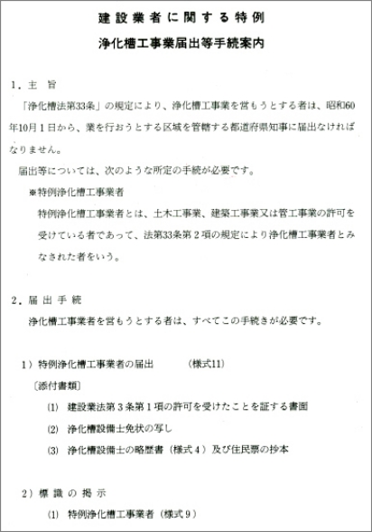 特例浄化槽工事業届出書